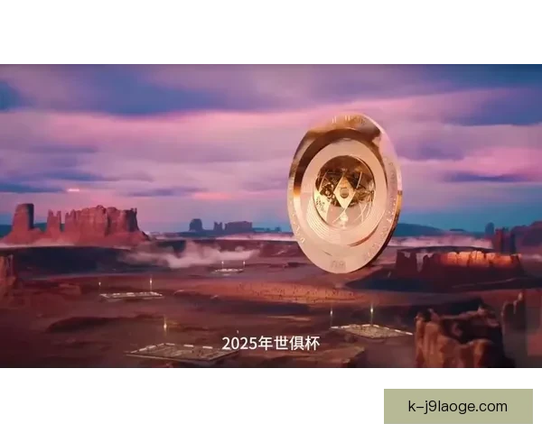 2025年世俱杯抽签仪式迈阿密举行豪门命运揭晓足球盛宴启幕